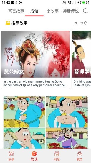 英語(yǔ)故事 v1.3.0 安卓版 1