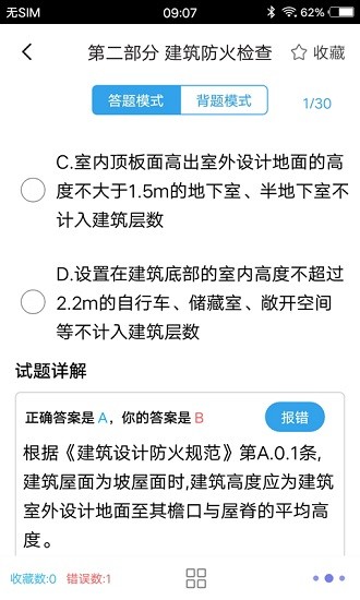 消防工程師題集軟件