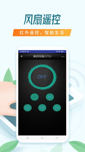 智能空調(diào)萬能遙控器app v3.0.0 安卓版 0