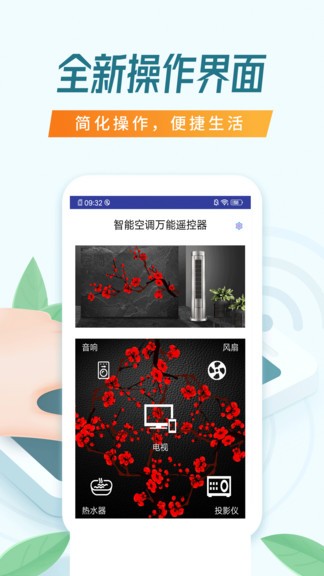 智能空調(diào)萬能遙控器app v3.0.0 安卓版 1