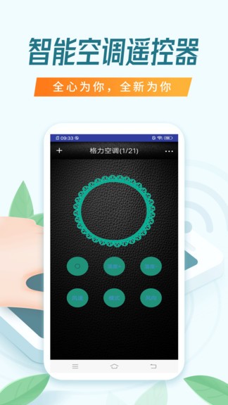 智能空調(diào)萬能遙控器app v3.0.0 安卓版 3