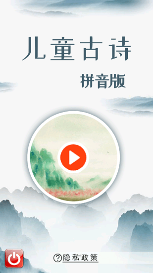 兒童古詩(shī)拼音版官方版0