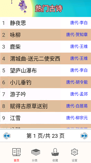 兒童古詩(shī)拼音版官方版1