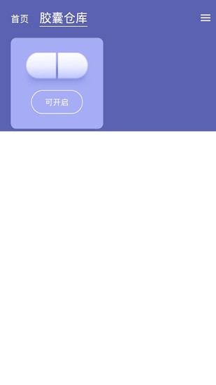 時(shí)間膠囊未來(lái)記 v1.0 安卓版 2