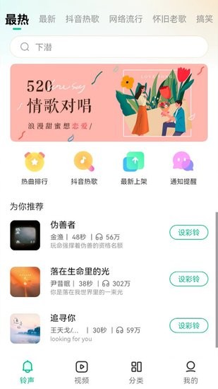 最美鈴聲手機(jī)版 v3.25-1 安卓版 1