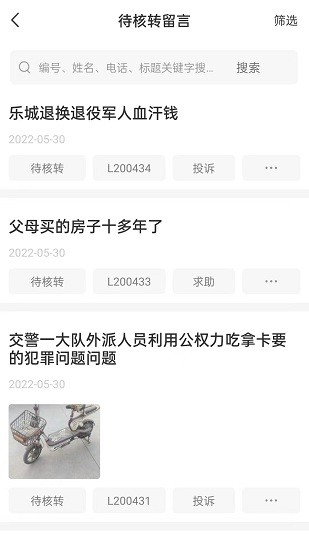 陽光理政掌上辦公平臺(tái) v1.5 安卓版 0