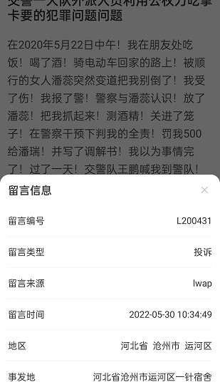 陽光理政掌上辦公平臺(tái) v1.5 安卓版 1