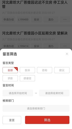 陽光理政掌上辦公平臺(tái) v1.5 安卓版 3