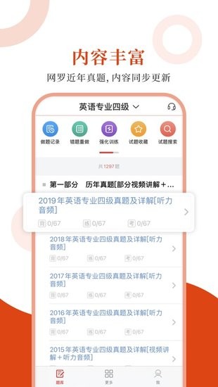 英語專四圣題庫手機版 v1.0.6 安卓版 0