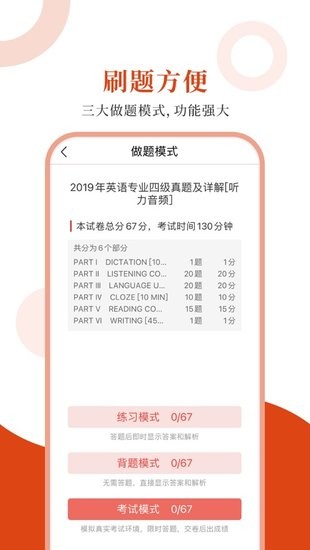英語專四圣題庫手機版 v1.0.6 安卓版 1
