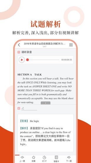 英語專四圣題庫手機版 v1.0.6 安卓版 2