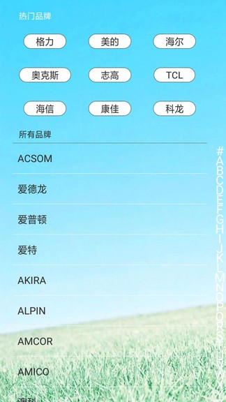 創(chuàng)新萬(wàn)能遙控器安卓版