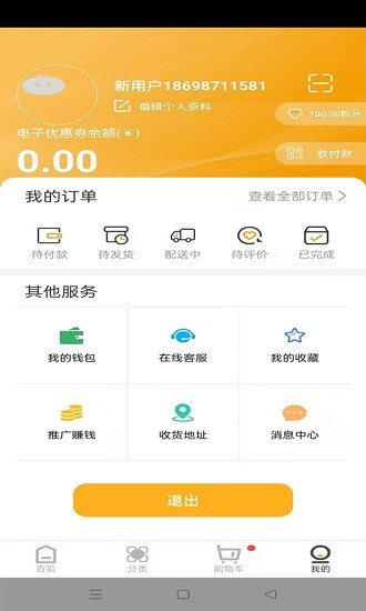 秀生活商城 v1.0.7 安卓版 3
