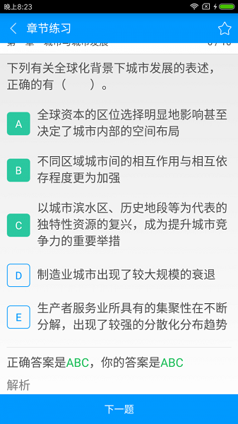 注冊(cè)城市規(guī)劃師備考寶典手機(jī)版 v3.0.0 安卓最新版 1