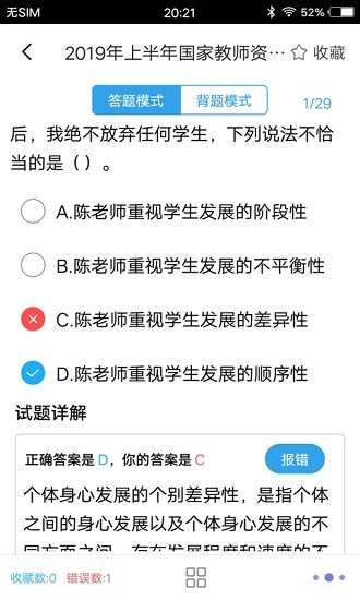 小學教師資格習題手機版