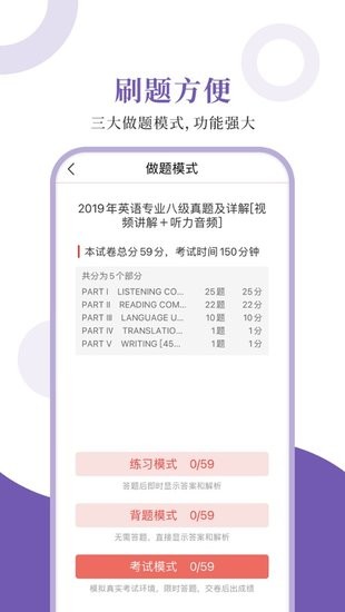 英語專八圣題庫官方版 v1.0.6 安卓版 1
