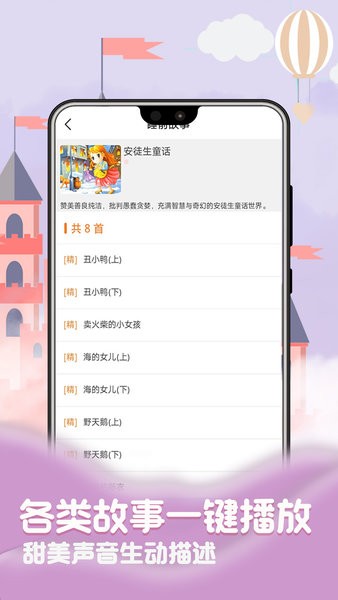 兒童故事夢(mèng)幻世界手機(jī)版 v1.3 安卓版 0