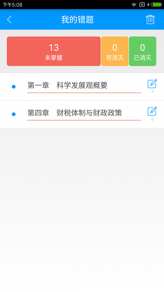注冊咨詢工程師備考寶典最新版 v3.0.0 安卓版 0