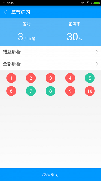 注冊咨詢工程師備考寶典最新版 v3.0.0 安卓版 3