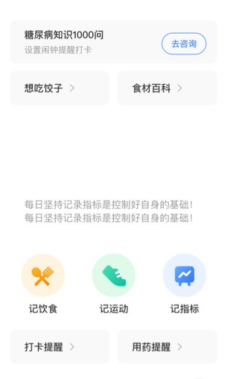慢病助手app3
