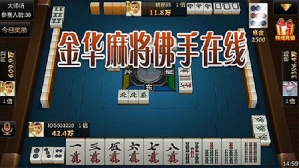 金華麻將佛手在線手機版手游