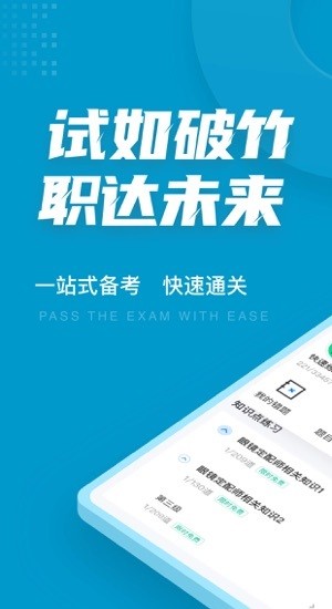 眼鏡定配工考試聚題庫app