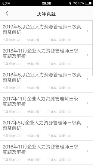 人力資源三級(jí)習(xí)題 v1.5 安卓版 2