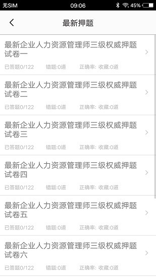 人力資源三級(jí)習(xí)題最新版