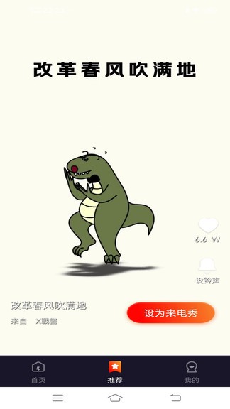 萬家來電秀最新版 v1.0.1 安卓版 0