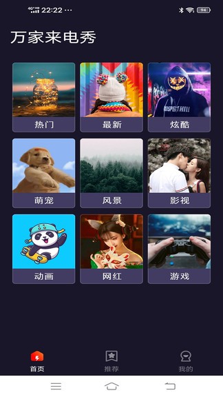 萬家來電秀最新版 v1.0.1 安卓版 2