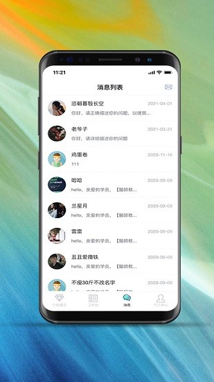 律動康健教練端軟件