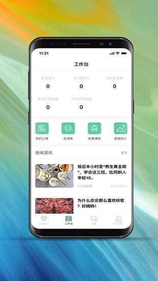 律動康健教練端 v1.4.0 安卓最新版 2