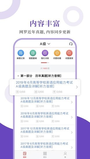 高等學校英語應用能力考試圣題庫 v1.0.6 安卓版 0