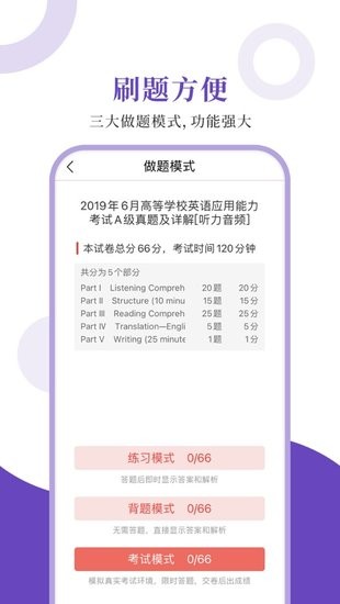 高等學校英語應用能力考試圣題庫 v1.0.6 安卓版 1