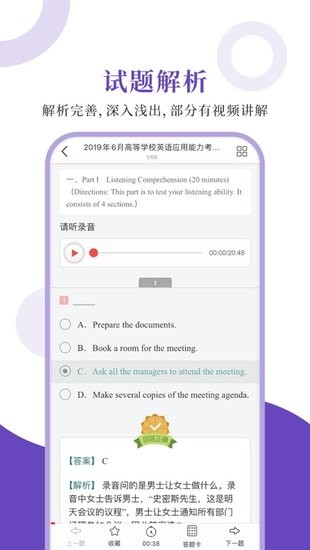 高等學校英語應用能力考試圣題庫 v1.0.6 安卓版 2