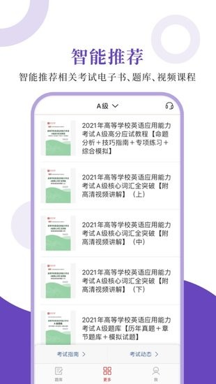 高校英語應用能力圣題庫app