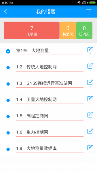 注冊(cè)測(cè)繪師備考寶典軟件 v3.0.0 安卓最新版 2