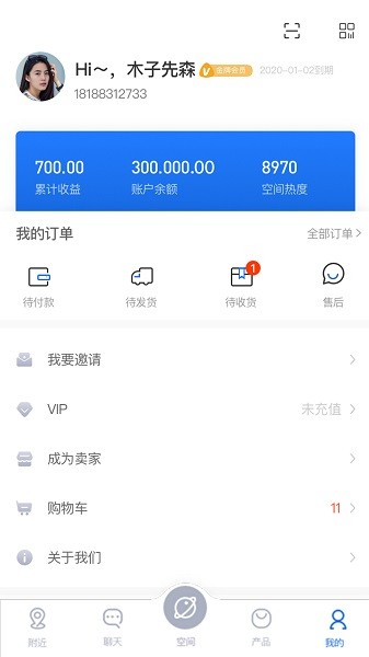 三盛標準管家 v1.0 安卓版 3