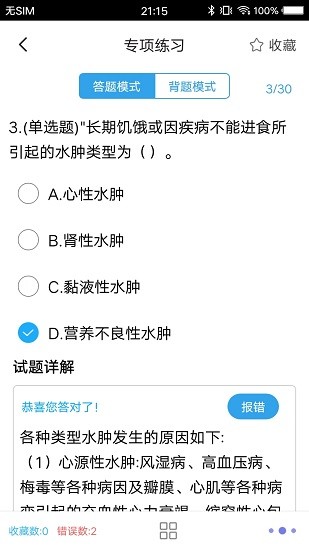 臨床專(zhuān)業(yè)知識(shí)題庫(kù) v4.0 安卓版 2