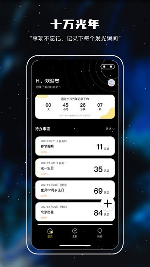 記憶日倒數(shù) v2.0.0 安卓版 0
