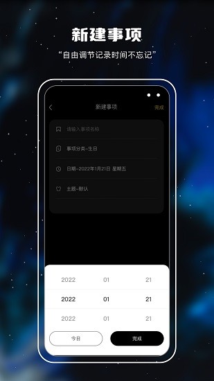 記憶日倒數(shù) v2.0.0 安卓版 3