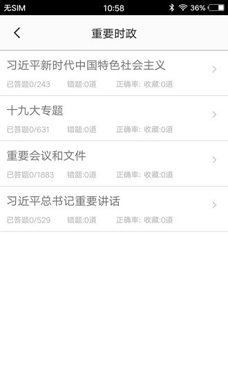 公共基礎(chǔ)知識(shí) v2.1 安卓版 2