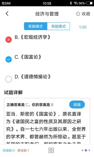 公共基礎(chǔ)知識(shí)手機(jī)版
