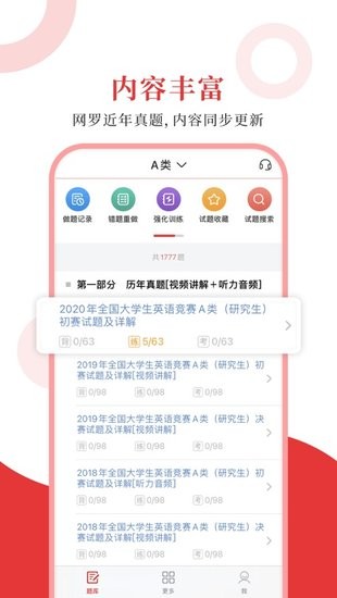 大學(xué)生英語(yǔ)競(jìng)賽手機(jī)客戶端 v1.0.6 安卓版 0