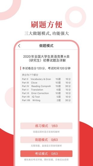 大學(xué)生英語(yǔ)競(jìng)賽手機(jī)客戶端 v1.0.6 安卓版 1