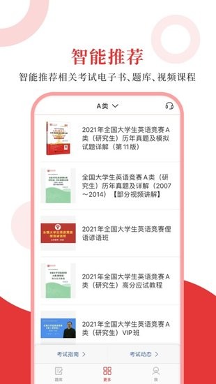 大學(xué)生英語(yǔ)競(jìng)賽圣題庫(kù)app