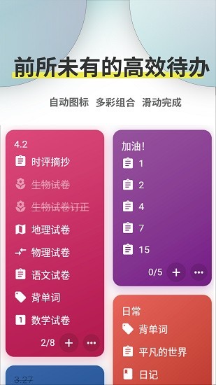 咸魚(yú)待辦 v1.7.5 安卓版 0