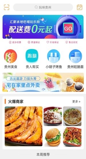 玩味貴州手機(jī)版 v8.8.1 安卓版 0