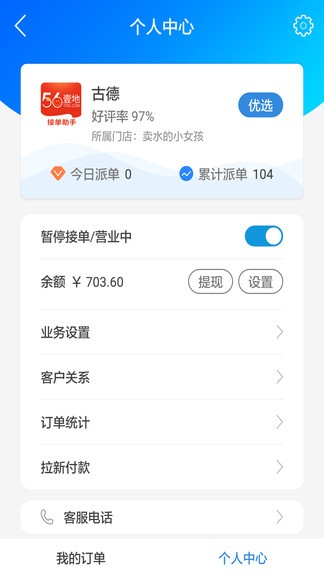 56壹地接單助手 v1.2.6 安卓版 0