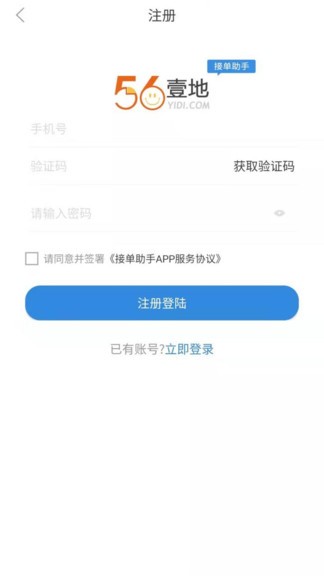 56壹地接單助手 v1.2.6 安卓版 3